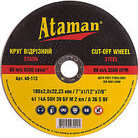 Круг отрезной Ataman по металлу 180×2.0×22.23мм