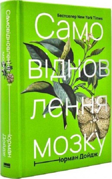 Самовідновлення мозку