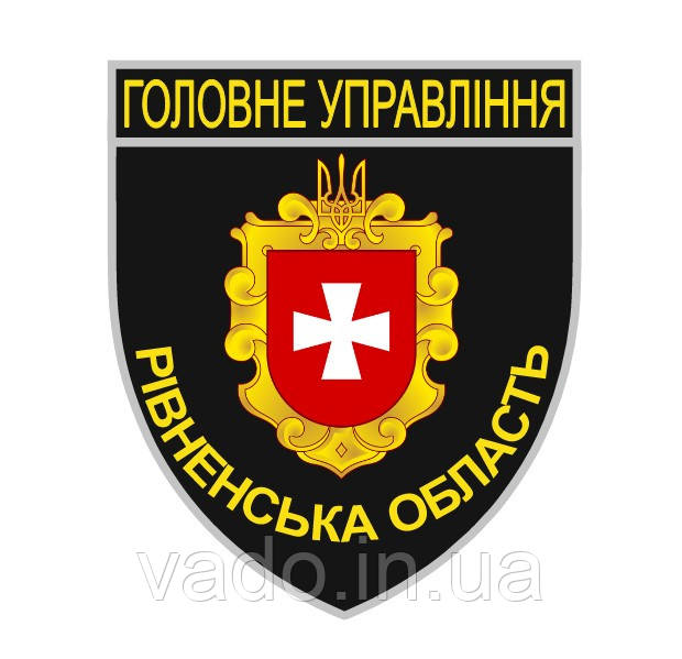Шеврон Головне управління Рівненська область