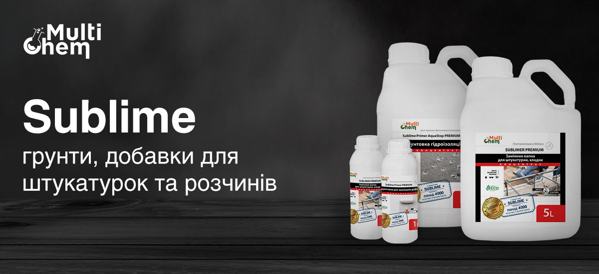 Гідроізоляційна Грунтовка Sublime Primer AquaStop Standard для наливних підлог 10 л