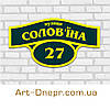 Таблички на будинок із композиту. 300х500мм. 10 років гарантії., фото 6