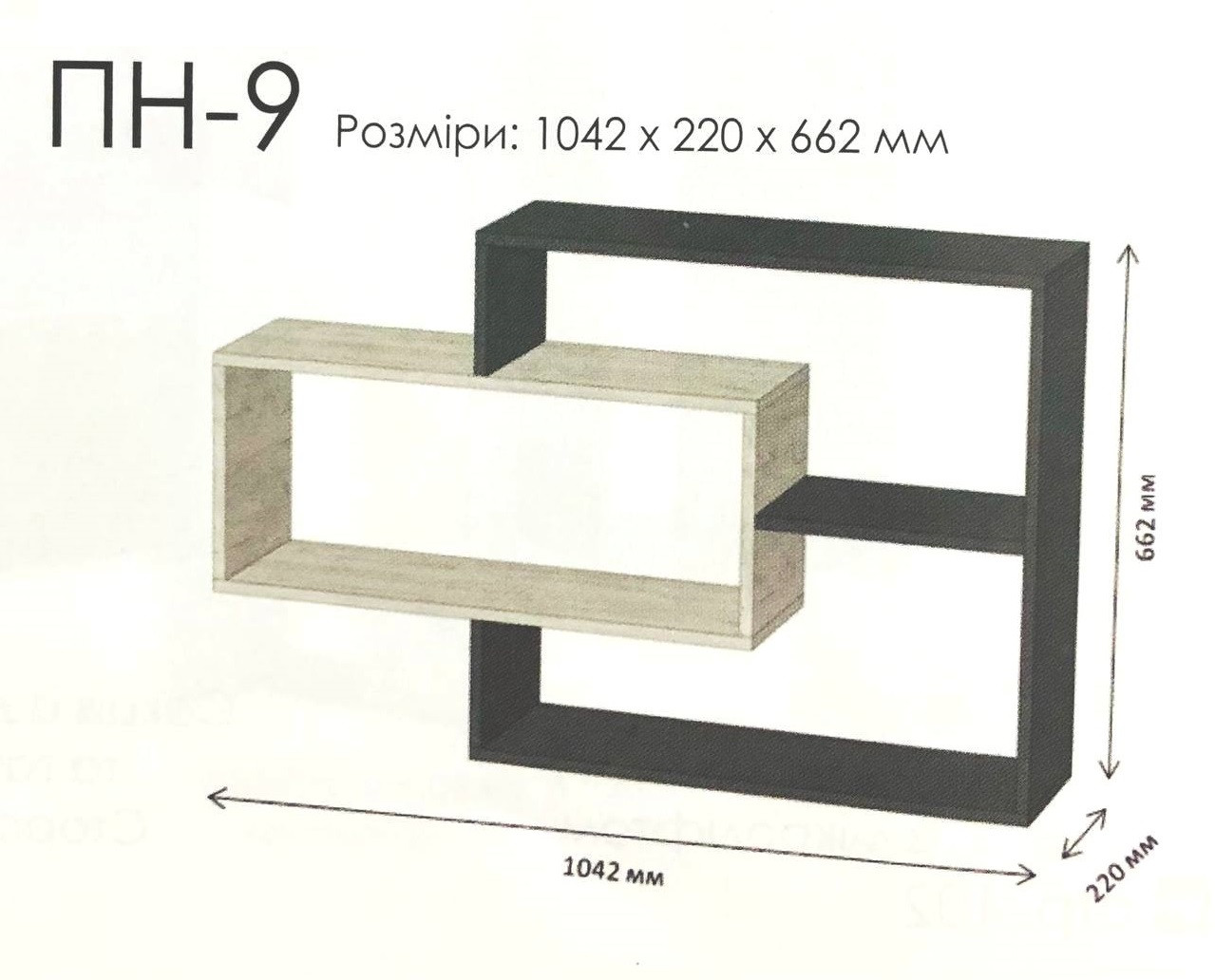 Полка навесная "ПН-9" - фото 2 - id-p626519159