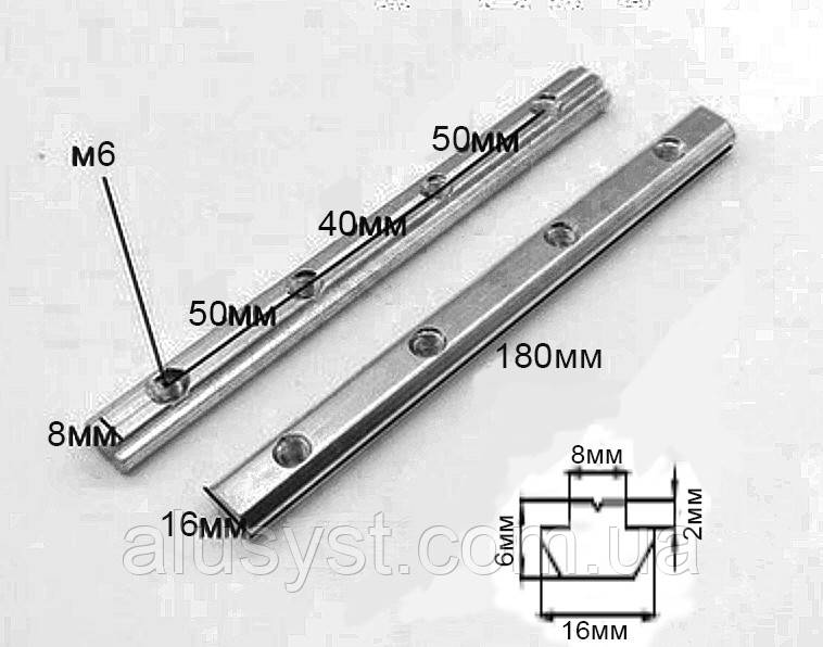 30 серія х180мм м6 /16х6мм / Лінійний з'єднувач / 1шт