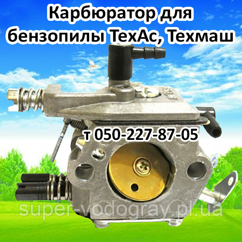 Карбюратор для бензопили ТехАс, Техмаш, фото 1