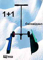 Сніговідвал, снігозбирач ручний на колесах від Виробника + щітка для прибирання