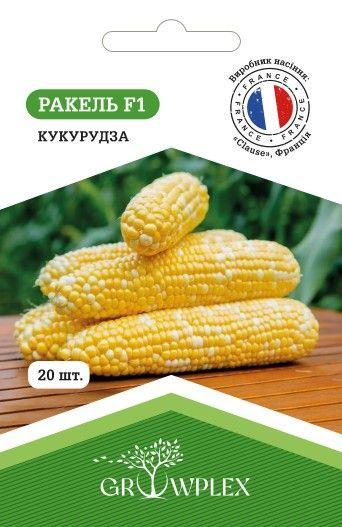 ТМ GROWPLEX Кукурудза Ракель F1 20 шт (Clause)