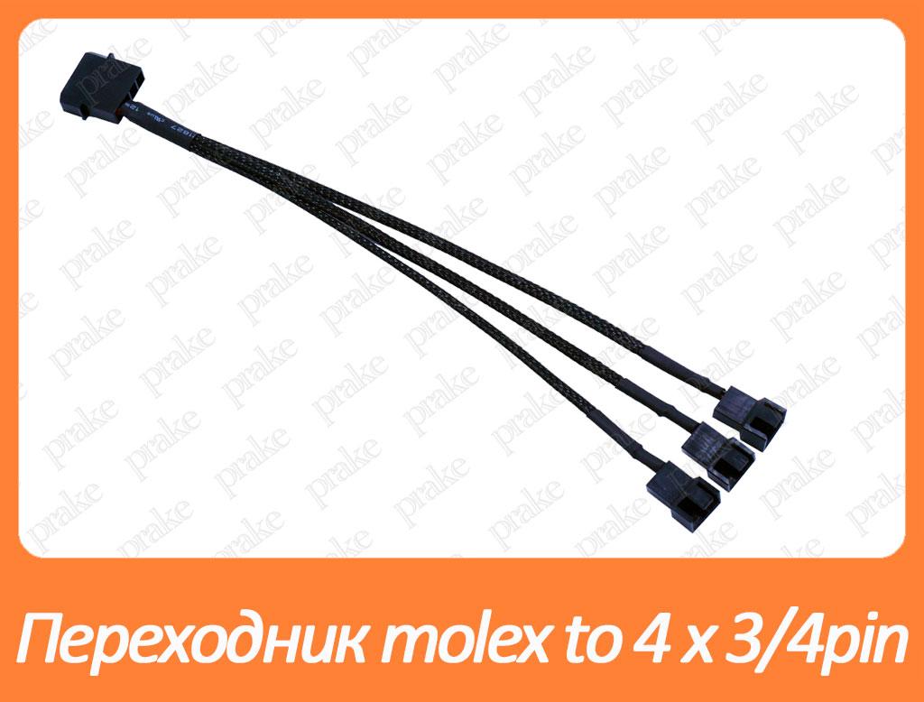 Уцінка — Перехідник molex to 3 x 3pin/4pin — розгалужувач живлення для кулерів