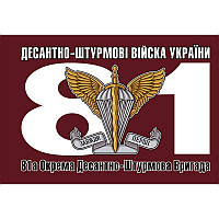 Флаг 81-й отдельной аэромобильной бригады Десантно-Штурмовых Войск ВСУ 135×95 см односторонний (flag-00122)
