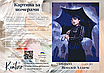 Картина за номерами 40×50 см Kontur Венздей Аддамс DS0453, фото 3