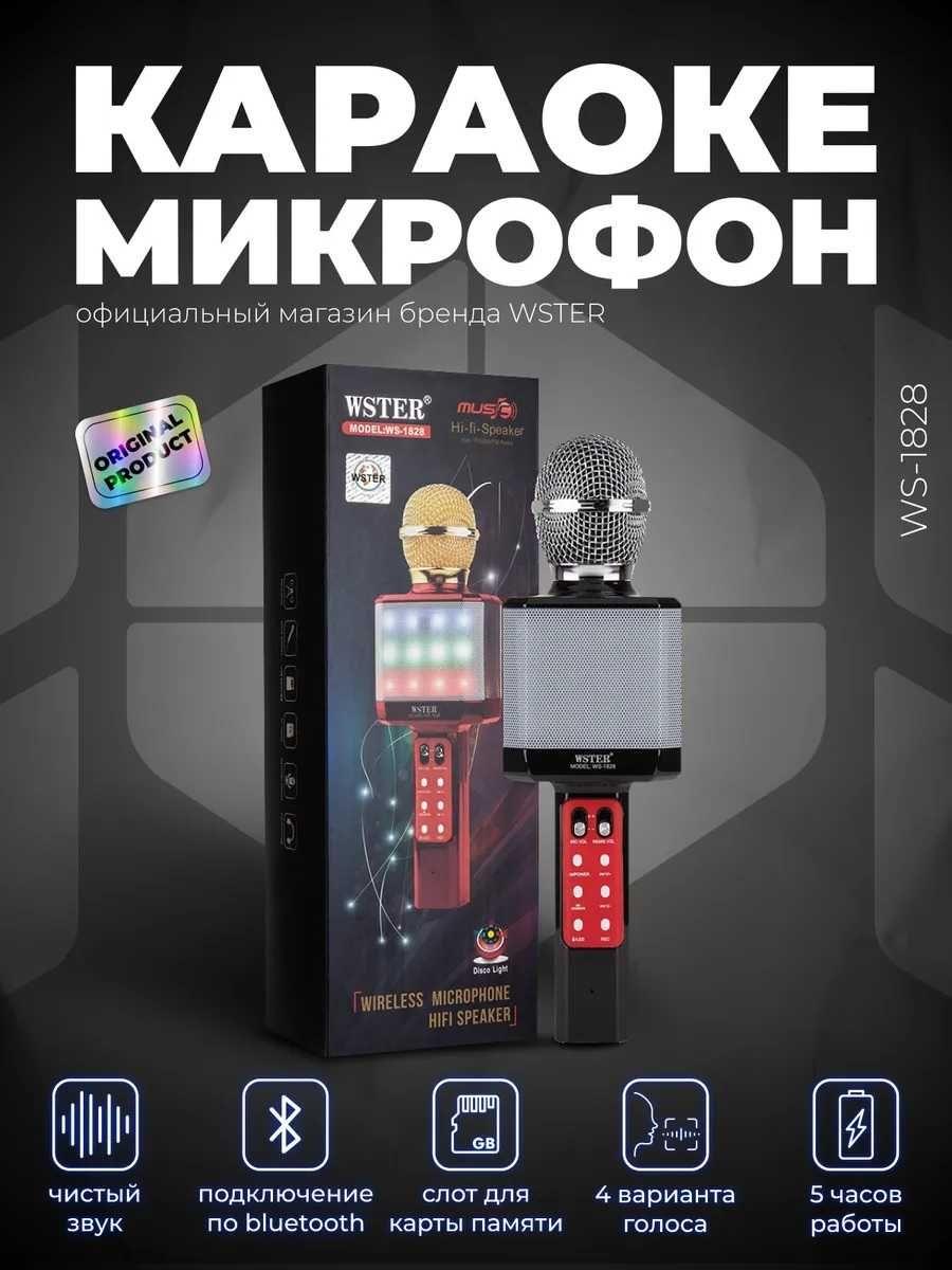 Микрофон Wster WS-1828 (караоке с Подсветкой, Изменяющий Голос ...