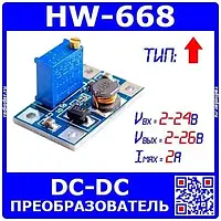 HW-668 (SX1308) - повышающий преобразователь постоянного тока