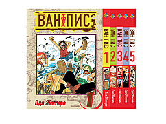 Комплект Манги Bee's Print Великий куш One Piece Том з 01 по 05 російською мовою BP OPSET 02