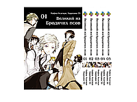 Комплект Манги Bee's Print Великий из бродячих псов Bungou Stray Dogs Том с 01 по 05 на русском BP VBSET 03