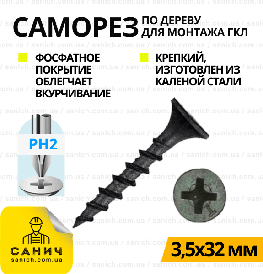 Саморізи (шурупи) для дерева для гіпсокартону PH2 3,5х32 мм (1000 шт.)