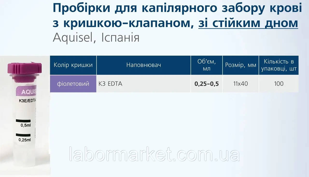 Пробірка зі стійким дном 11х40мм з K3 EDTA для забору капілярної крові 0,25-0,5мл, з клапаном 6мм, уп. 100шт., фото 1