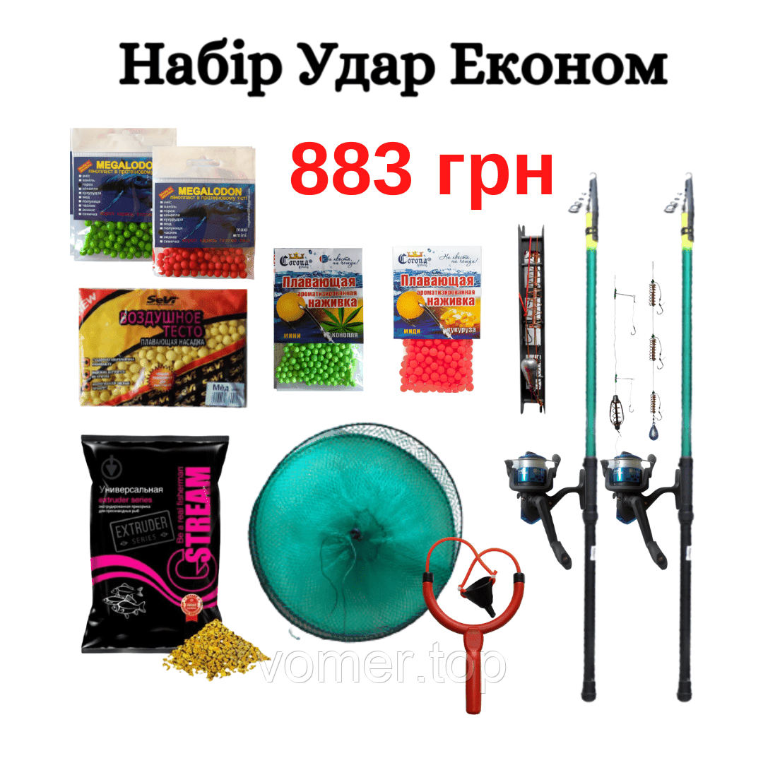 Набір Удар Економ 883грн