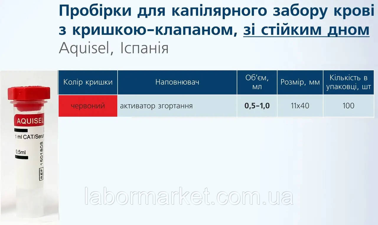 Пробірка зі стійким дном 11х40мм з активатором згортання 0,5-1мл, з клапаном 6мм, уп. 100шт., фото 1