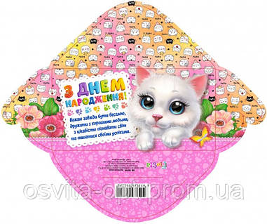 Листівка - конверт для грошей "Експрес Удачі"дитяча тематика