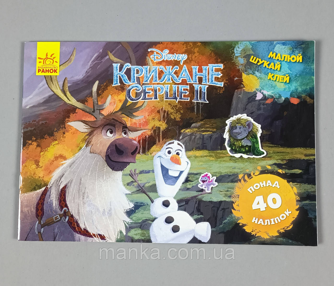Дитяча розвиваюча книга "Малюй, шукай, клей." Холодне серце 2. Олаф і Свен" ЛП837006У укр. мовою, фото 1