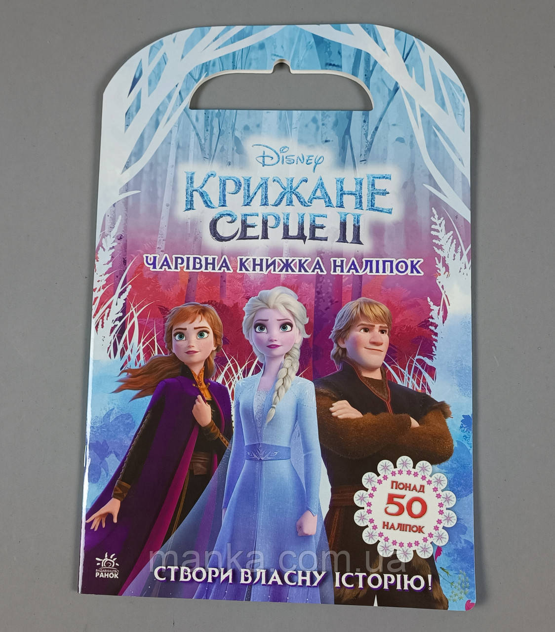 Дісней. Крижане серце 2. Світ наліпок. Чарівна книжка (У)(59.9) (ЛП1026003У), фото 1