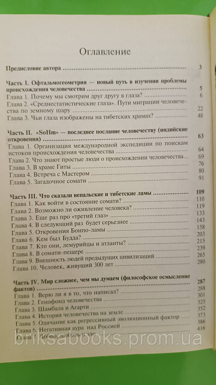 Купить Эрнст Мулдашев От кого мы произошли? б/у книга, цена 250 ...
