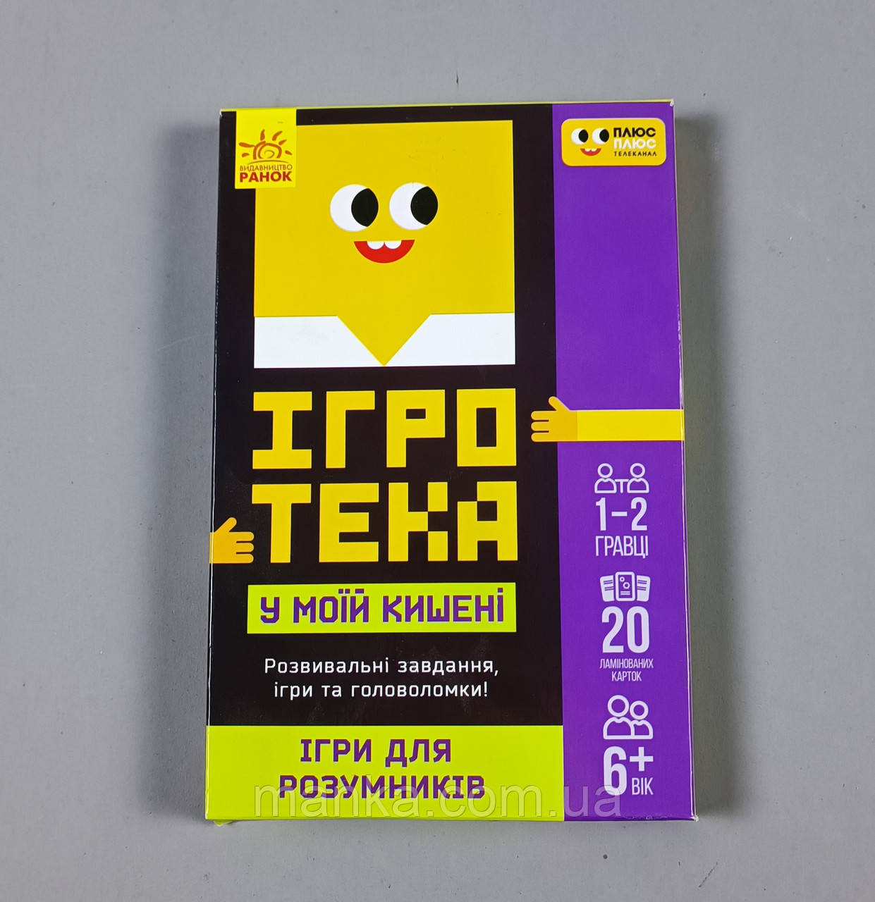 ПЛЮСПЛЮС Ігротека у моїй кишені. Ігри для розумників (українською мовою) ЛП1251002У