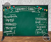 Баннер на выпускной "Меловая доска зеленая" украинский 3х2м - Фотозона (Без каркаса) -