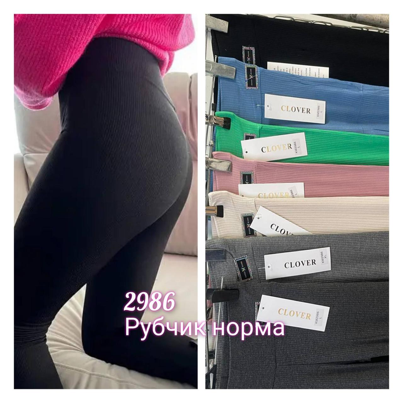 Жіночі лосини рубчик Clover розмір норма L-XL-2XL Мікс