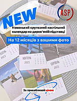 Друк календарів з Вашим фото на замовлення. Календар 12х16см настільний з дерев'яною підкладкою.