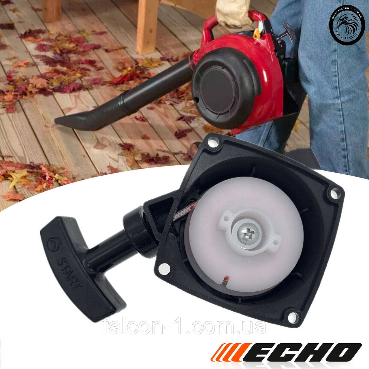 Стартер Echo PB250 PB-252 PB250LN ES250 повітродувка A051000960 A051000961