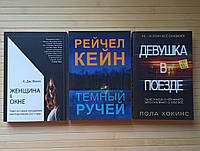 Комплект детективов из 3 книг