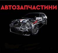 Подбор и заказ автозапчастей