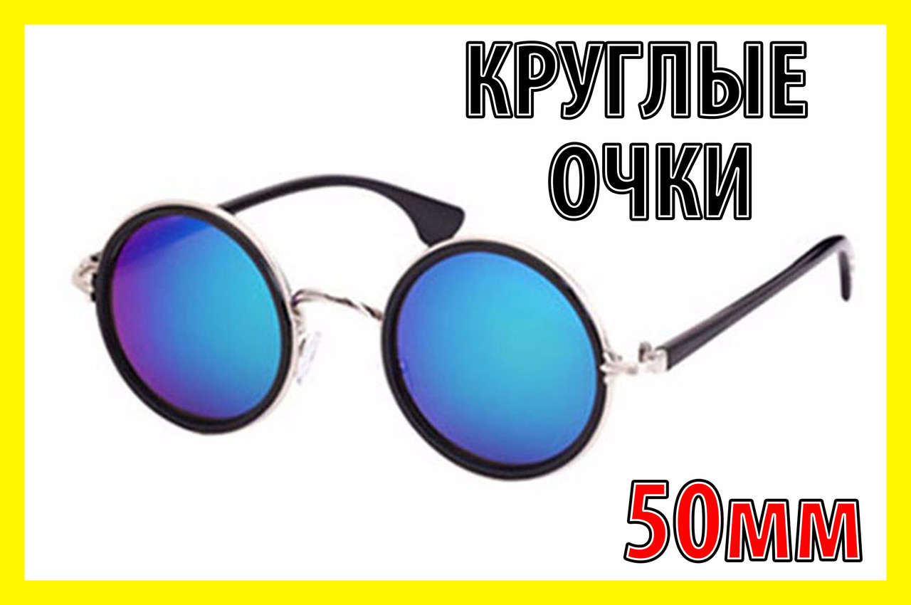 Окуляри круглі 63СС сині в срібній оправі кроти тишейди авіатори вінтажні