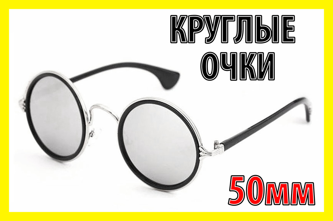 Круглі окуляри 67ЗС дзеркальні в срібній оправі кроти тішейди авіатори вінтажні