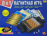 Магнитная игра 8в1 Шахматы, нарды, шашки и др.