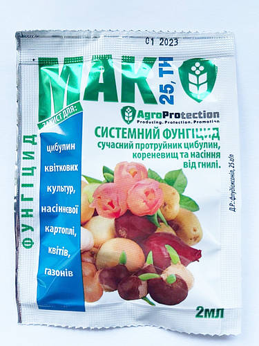 Фунгицид МаК, 2 мл протравитель семян, луковиц, зерновых, бобовых ...