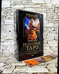 Книга "Королівське Позолочене Таро"  Б. Мур