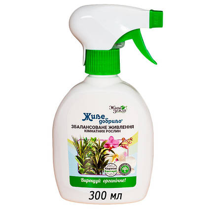 Живе добриво биокомплекс, спрей, 300 мл — удобрение, фунгицид БТУ-Центр ...
