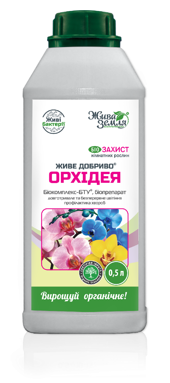 Живе добриво биокомплекс Орхидея, 500 мл — удобрение, фунгицид БТУ ...
