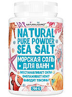 Пудра морской соли для ванн, очищает и омолаживает кожу, расслабляет, для здоровья суставов, 700г