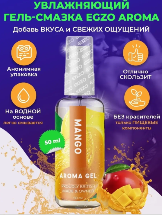 Оральний гель-лубрикант EGZO AROMA GEL - Mango, 50 мл