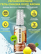 Оральний гель-лубрикант EGZO AROMA GEL - Ice Cream, 50 мл