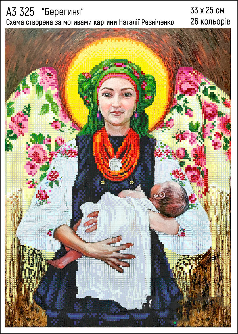 Схема вишивки бісером на габардині Берегиня  А3-325