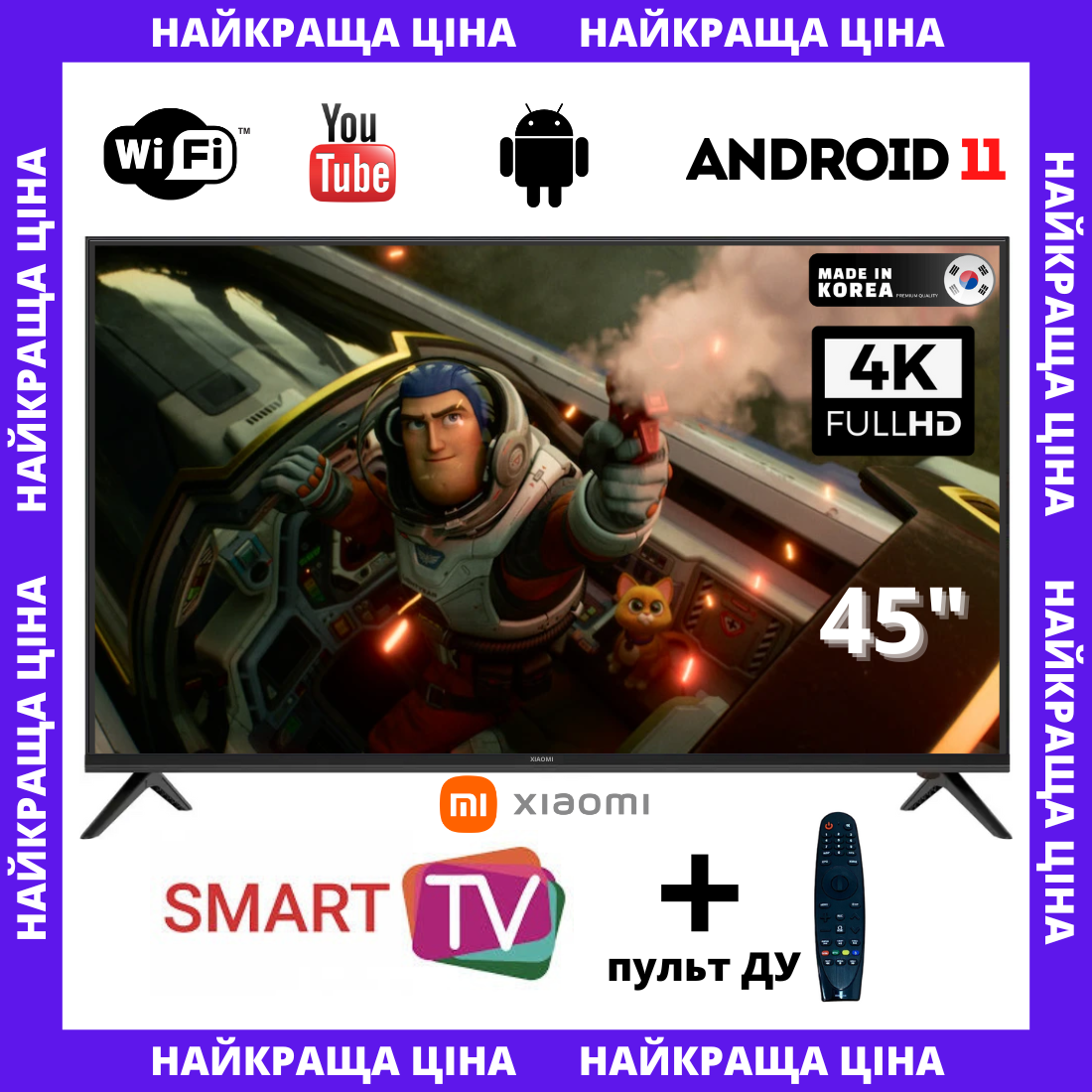 Телевізор смарт Xiaomi 45" FullHD SmartTV Android 13.0 WiFi Т2 + пульт ДУ