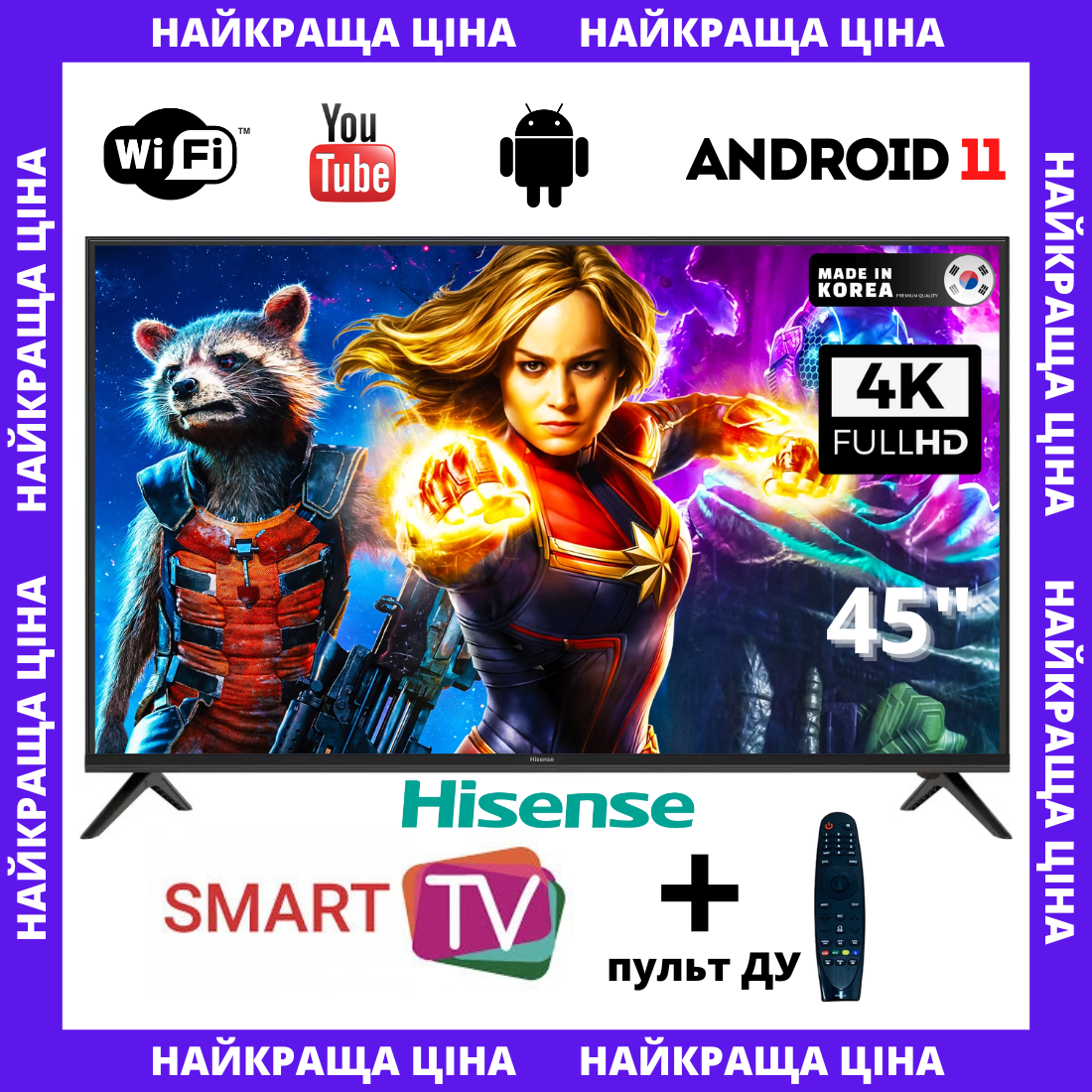 Телевізор смарт Hisense 45" Smart-TV/Full HD/DVB-T2/USB Android 13.0 + пульт ДУ