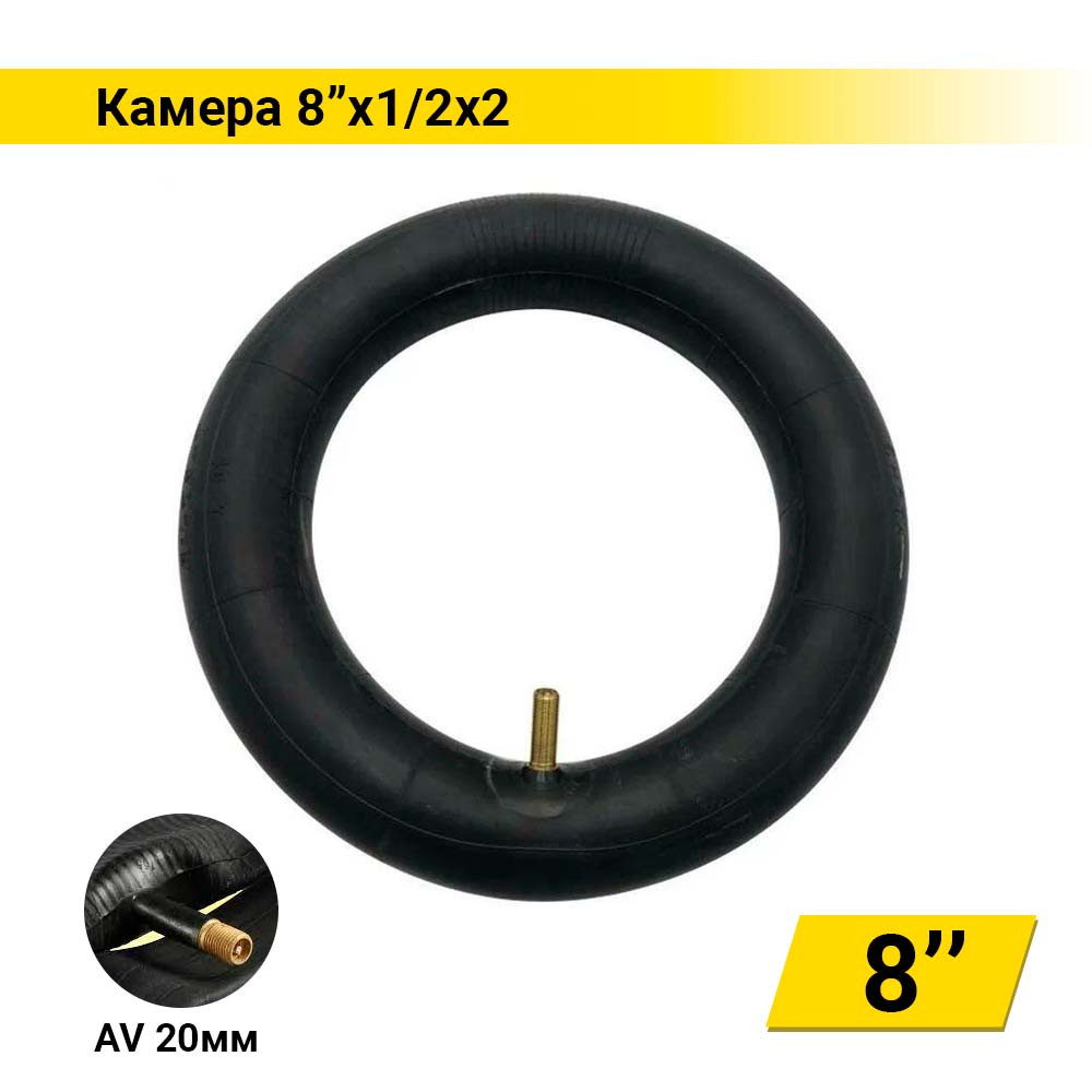 Камера 8" 1/2 x 2 для самокату, прямий ніпель 20 мм