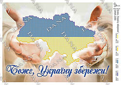 Схема для вишивання "Боже Україну збережи!"