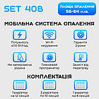 Розумна мобільна система опалення електрична ELECTRO SET 40В WI-FI 4110 Вт, фото 2