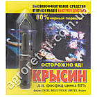 Порошок від щурів та мишей Крисін 80% 3 г, фото 4