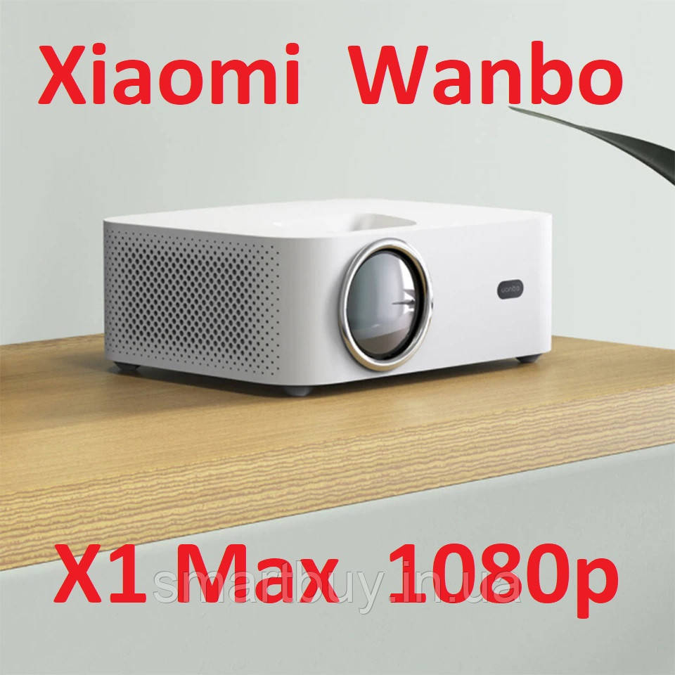 Проєктор Xiaomi Wanbo X1 MAX Android